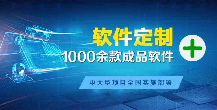 富文管理系统软件软件开发